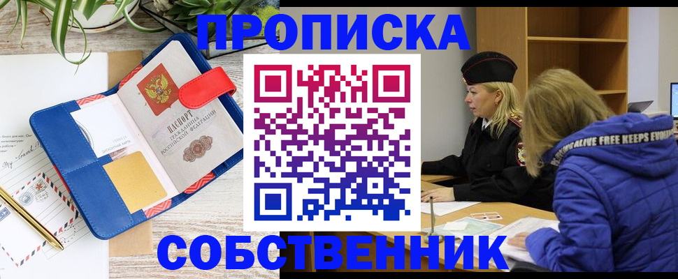 временная регистрация купить в Торопеце