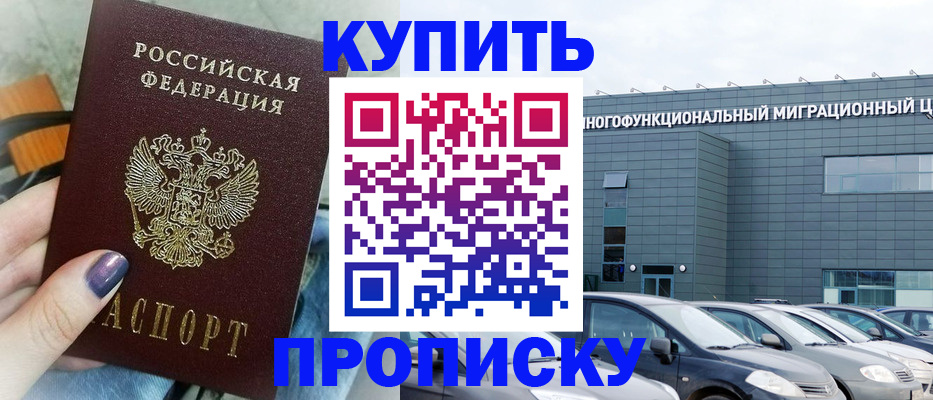 прописка штамп в Торопеце